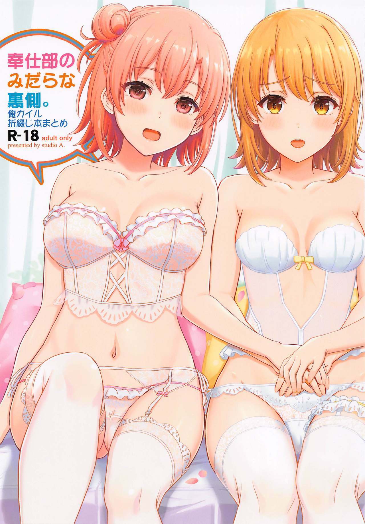 Inoue Kiyoshirou Houshi Iin No Oshigoto
